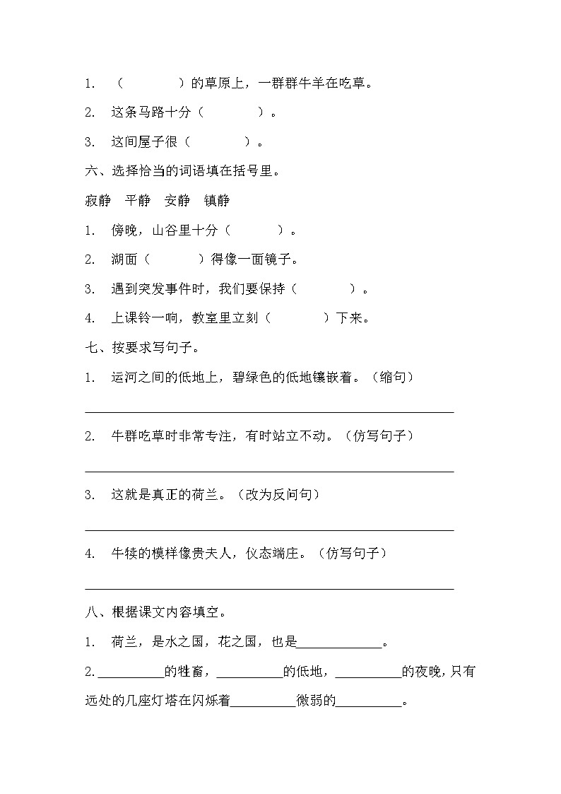 部编版五年级下册语文第十九课《牧场之国》分层作业  分层同步练习题 （含答案）  (2)02