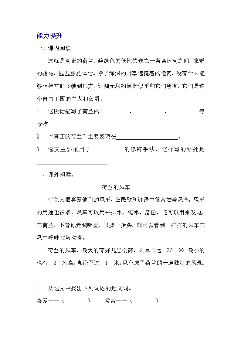 部编版五年级下册语文第十九课《牧场之国》分层作业  分层同步练习题 （含答案）  (2)03