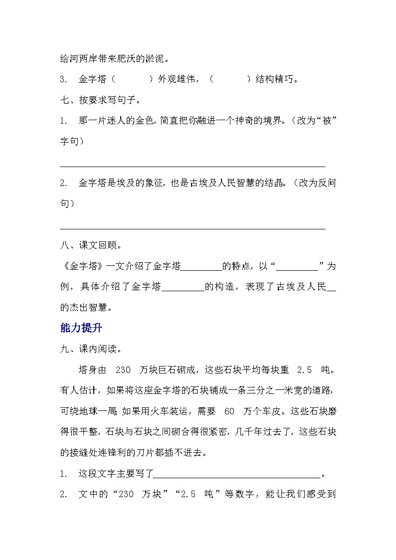 部编版五年级下册语文第二十课《金字塔》分层作业  分层同步练习题 （含答案）   (2)02