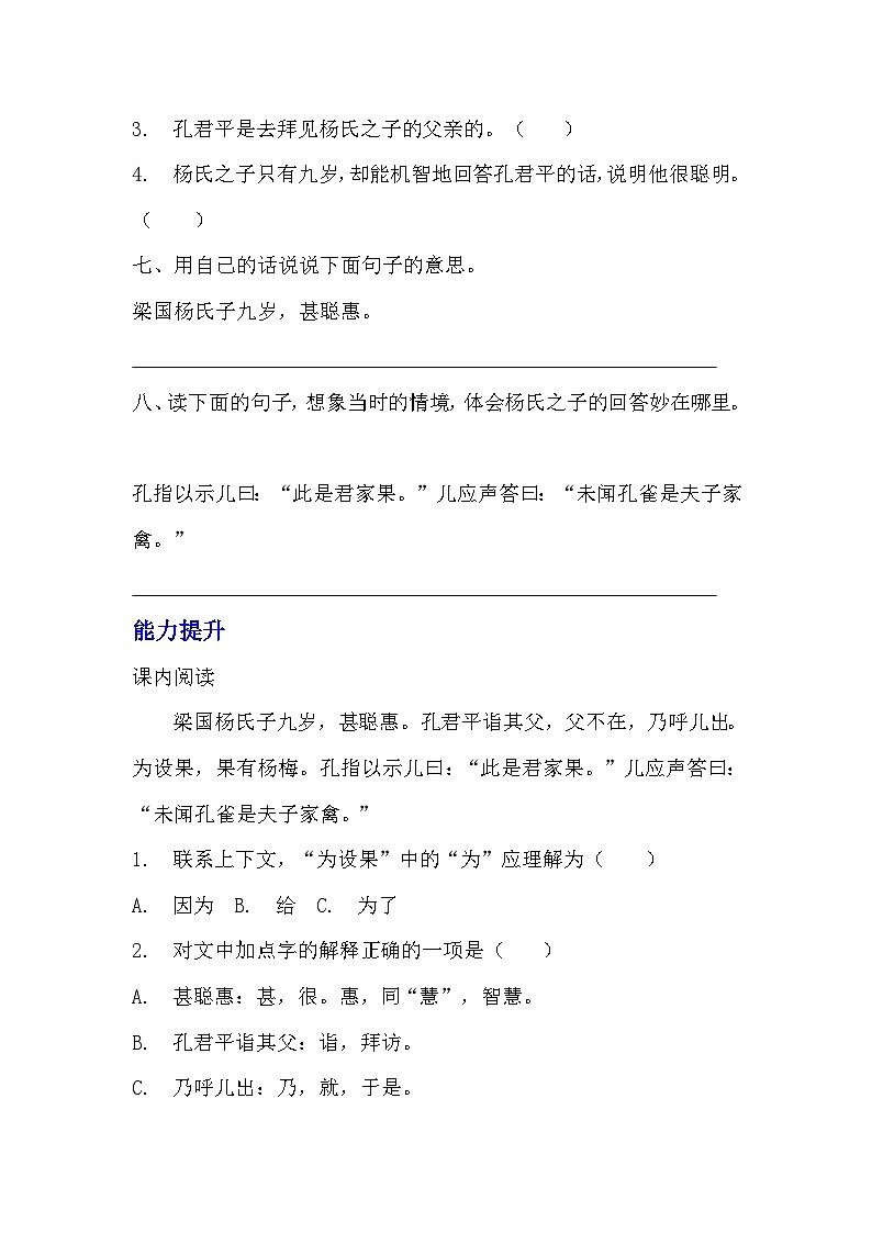 部编版五年级下册语文第21课《杨氏之子》分层作业  分层同步练习题 （含答案）   (2)02