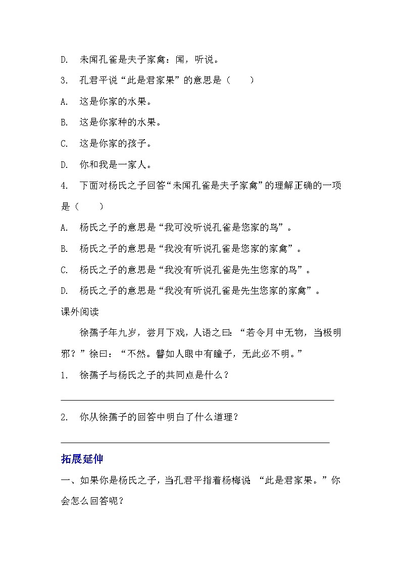 部编版五年级下册语文第21课《杨氏之子》分层作业  分层同步练习题 （含答案）   (2)03