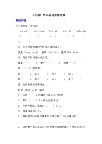 人教部编版五年级下册手指课时练习