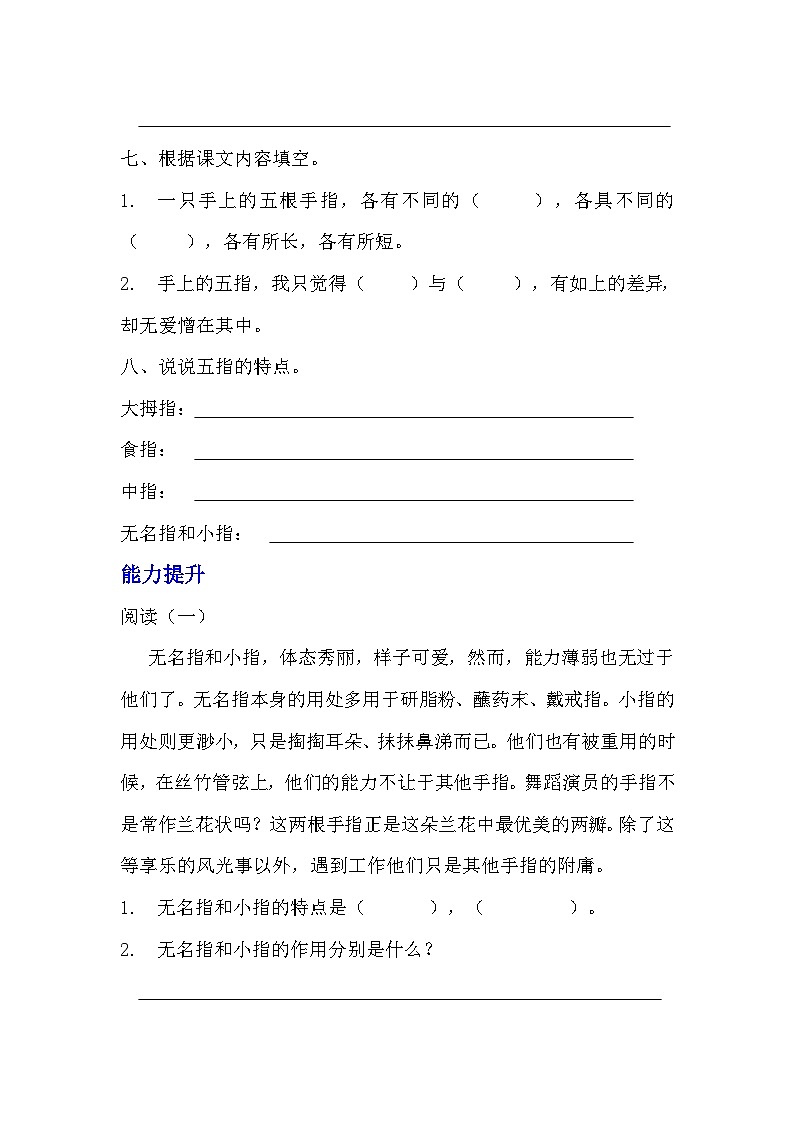 部编版五年级下册语文第22课《手指》分层作业  分层同步练习题 （含答案）  (2)02