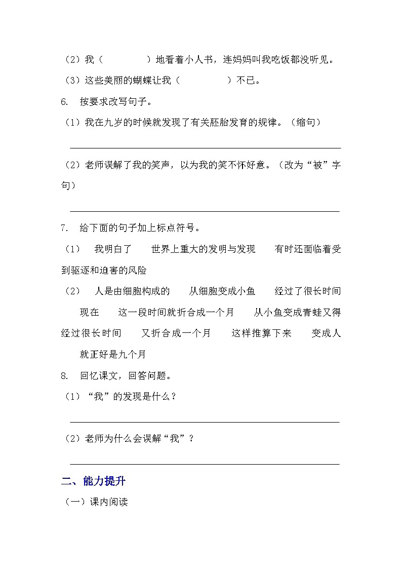 部编版五年级下册语文第23课《童年的发现》分层作业  分层同步练习题  （含答案） (2)02