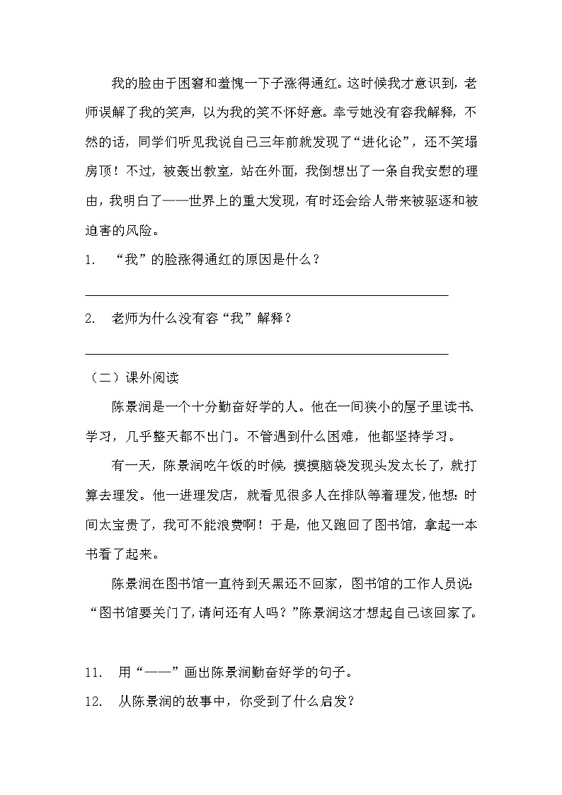 部编版五年级下册语文第23课《童年的发现》分层作业  分层同步练习题  （含答案） (2)03