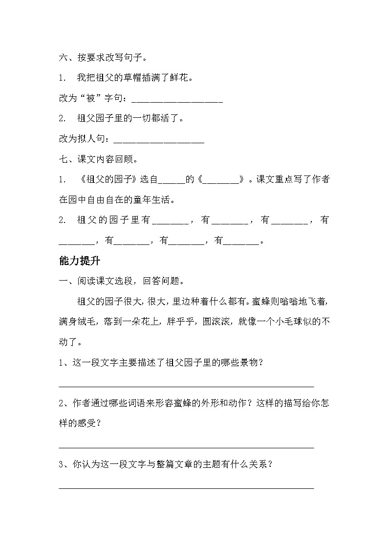 部编版五年级下册语文第二课《祖父的园子》分层作业  分层同步练习题（含答案） (3)第2页