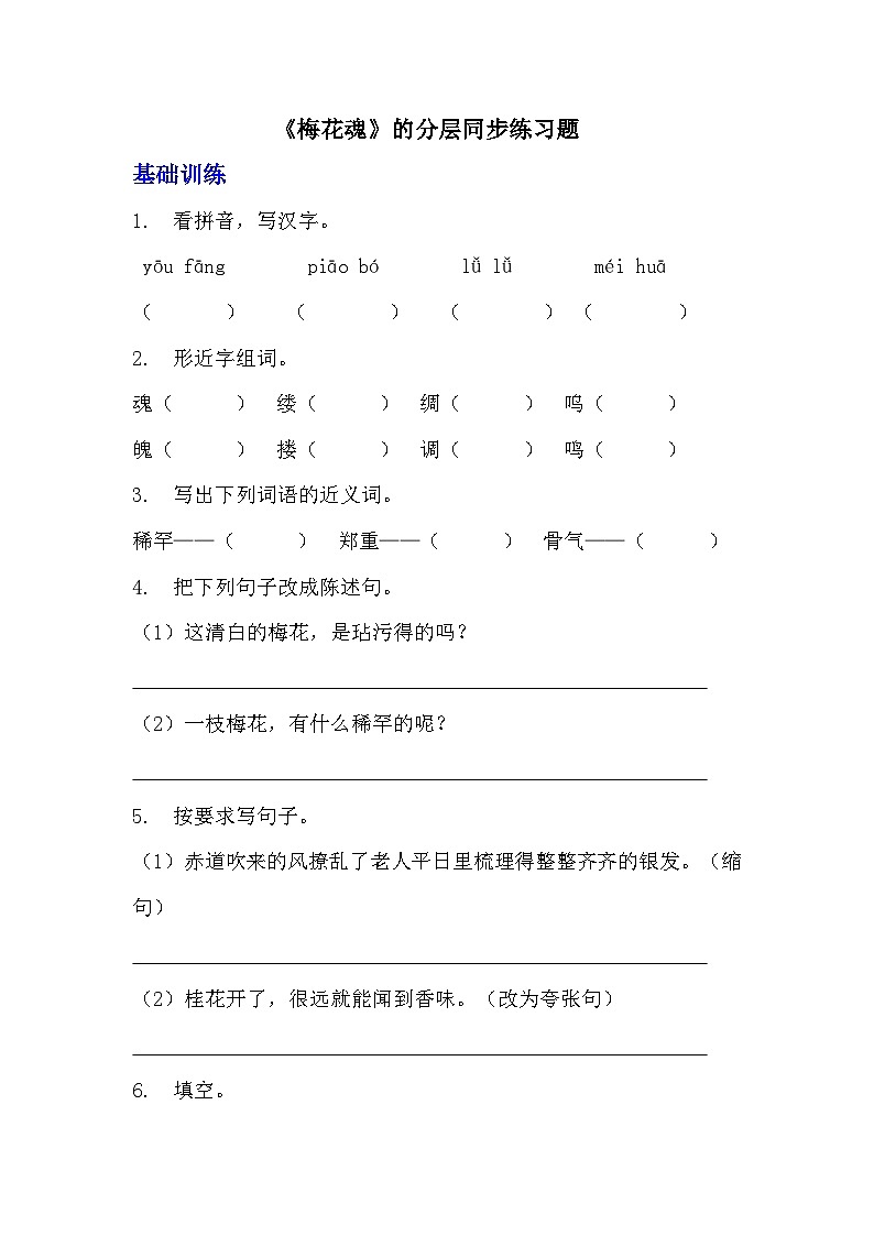 部编版五年级下册语文第四课《梅花魂》分层作业  分层同步练习题（含答案） (3)第1页