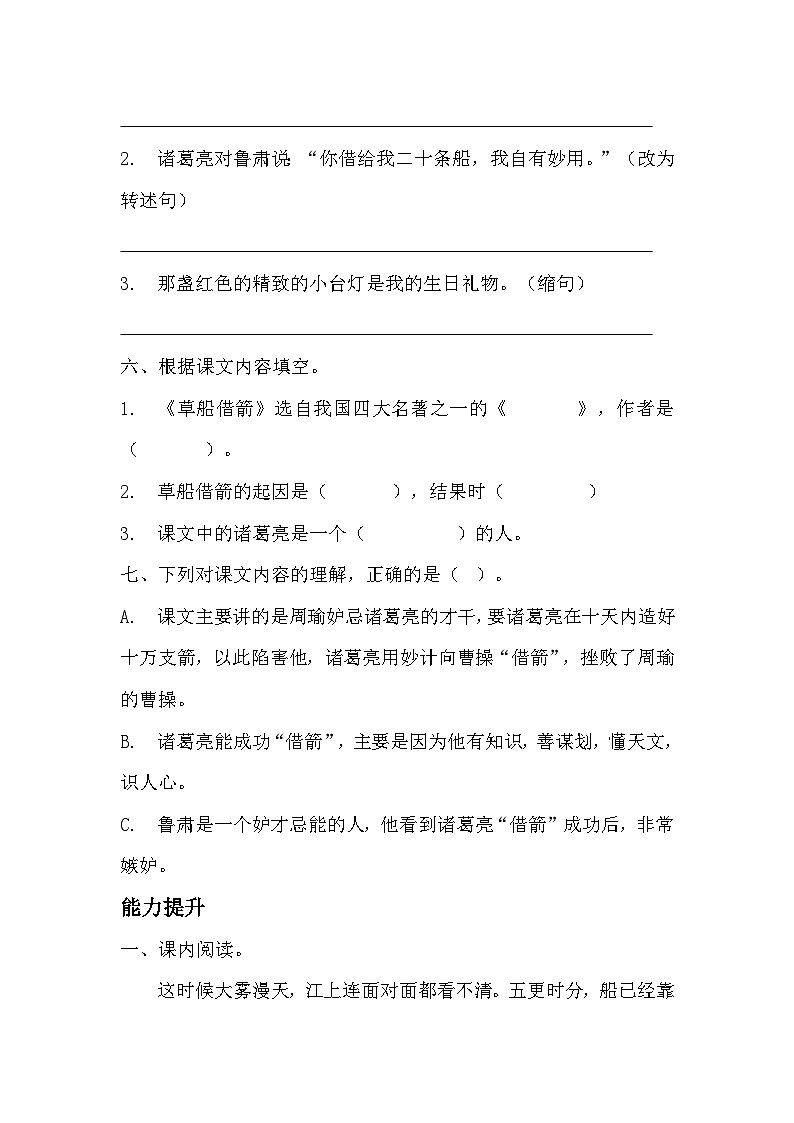 部编版五年级下册语文第五课《草船借箭》分层作业  分层同步练习题（含答案）  (3)第2页