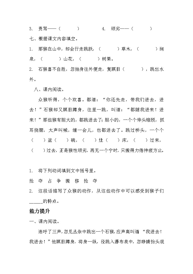 部编版五年级下册语文第七课《猴王出世》分层作业  分层同步练习题（含答案）  (3)02