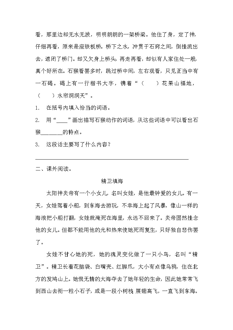 部编版五年级下册语文第七课《猴王出世》分层作业  分层同步练习题（含答案）  (3)03