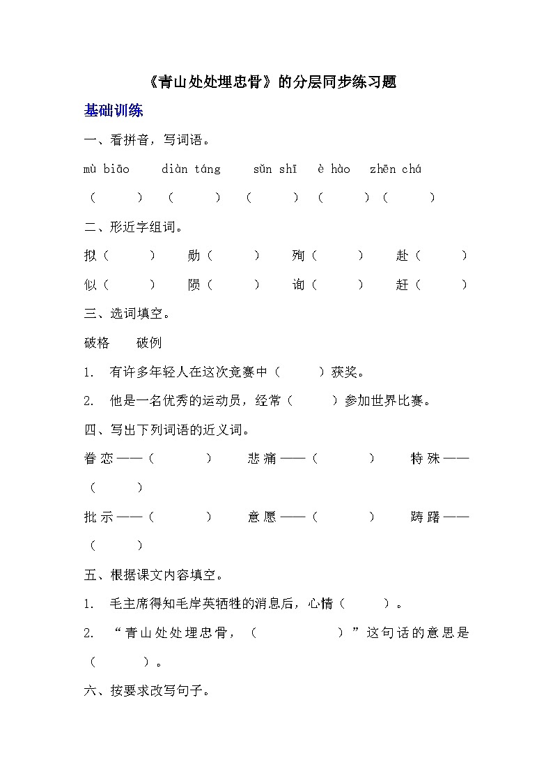 部编版五年级下册语文第十课《青山处处埋忠骨》分层作业  分层同步练习题（含答案）  (3)第1页