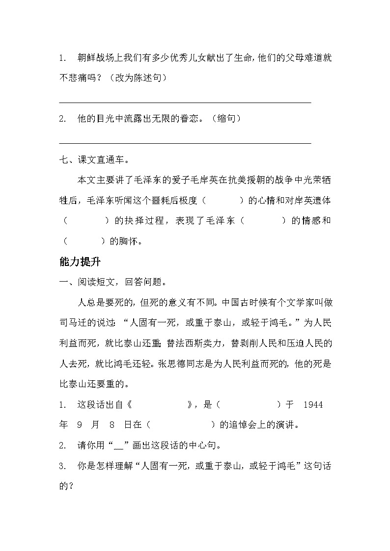 部编版五年级下册语文第十课《青山处处埋忠骨》分层作业  分层同步练习题（含答案）  (3)第2页