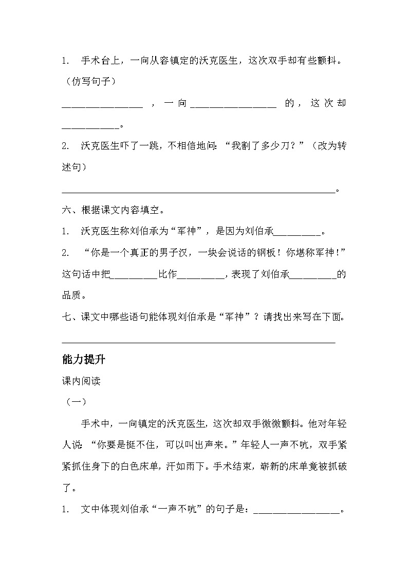 部编版五年级下册语文第十一课《军神》分层作业  分层同步练习题（含答案） (3)02