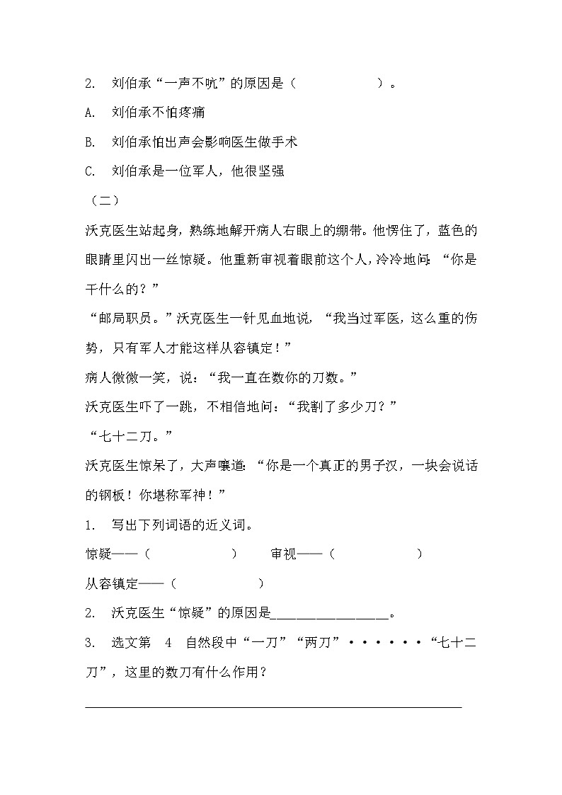 部编版五年级下册语文第十一课《军神》分层作业  分层同步练习题（含答案） (3)03