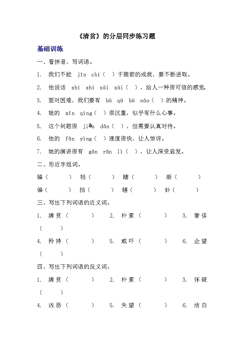 部编版五年级下册语文第十二课《清贫》分层作业  分层同步练习题 （含答案）(3)01