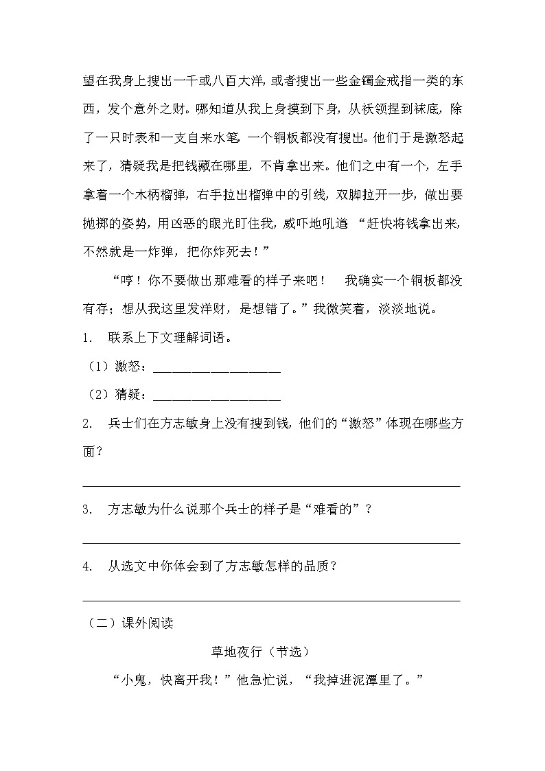 部编版五年级下册语文第十二课《清贫》分层作业  分层同步练习题 （含答案）(3)03
