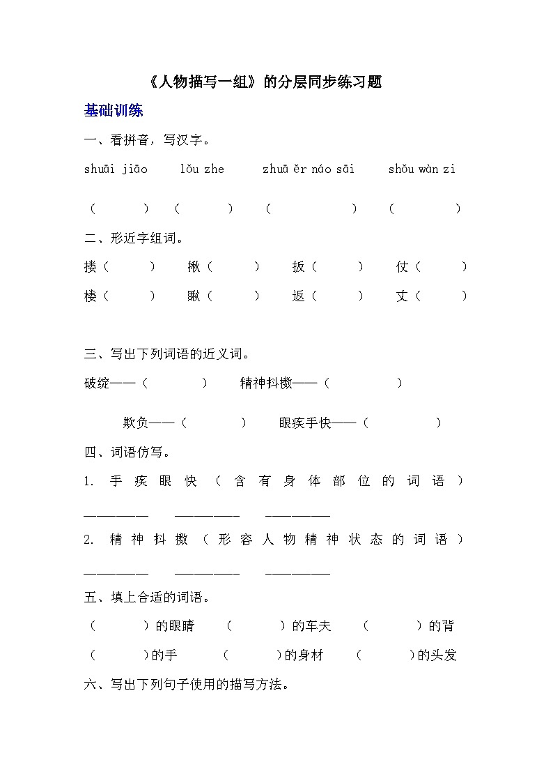 部编版五年级下册语文第十三课《人物描写一组》分层作业  分层同步练习题（含答案） (3)01