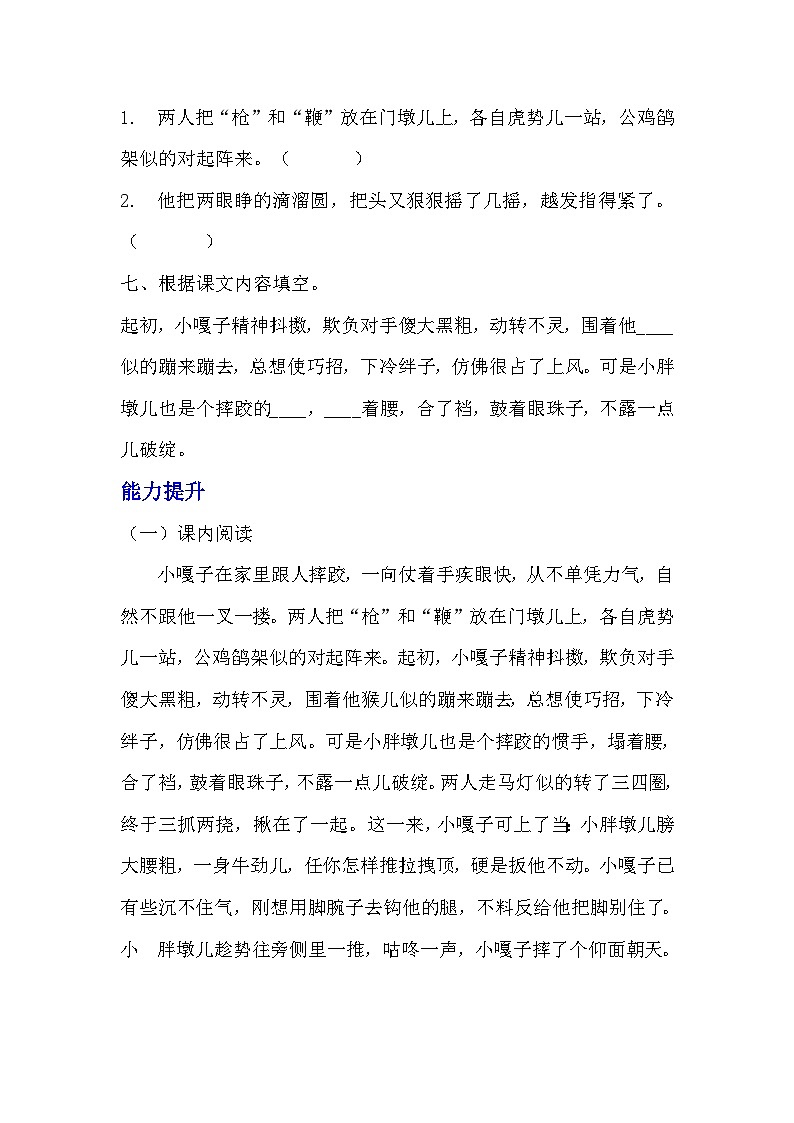 部编版五年级下册语文第十三课《人物描写一组》分层作业  分层同步练习题（含答案） (3)02