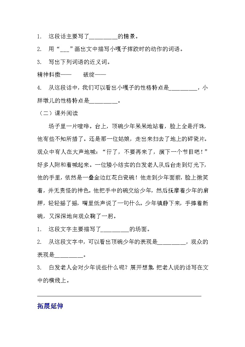 部编版五年级下册语文第十三课《人物描写一组》分层作业  分层同步练习题（含答案） (3)03