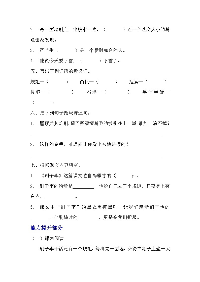 部编版五年级下册语文第十四课《刷子李》分层作业  分层同步练习题（含答案） (3)第2页