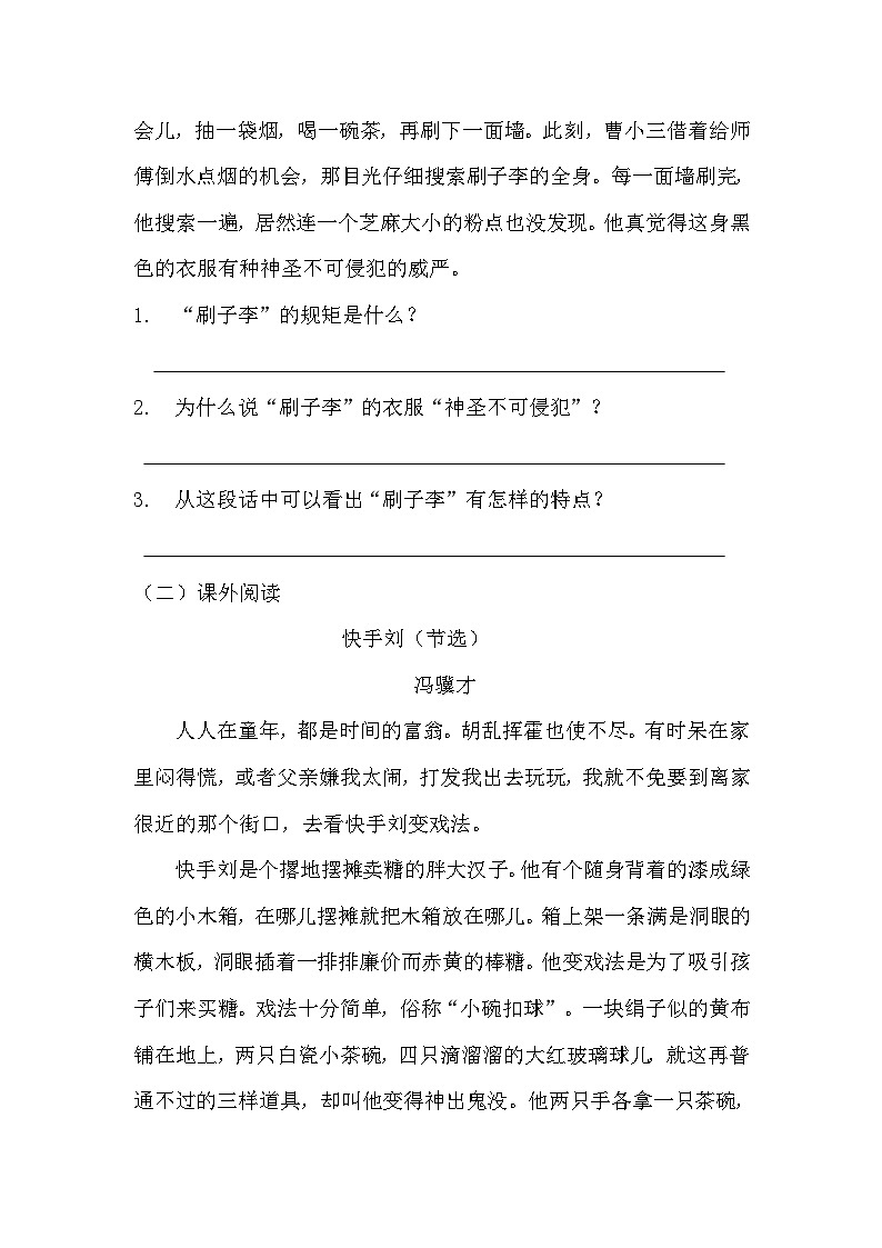 部编版五年级下册语文第十四课《刷子李》分层作业  分层同步练习题（含答案） (3)第3页