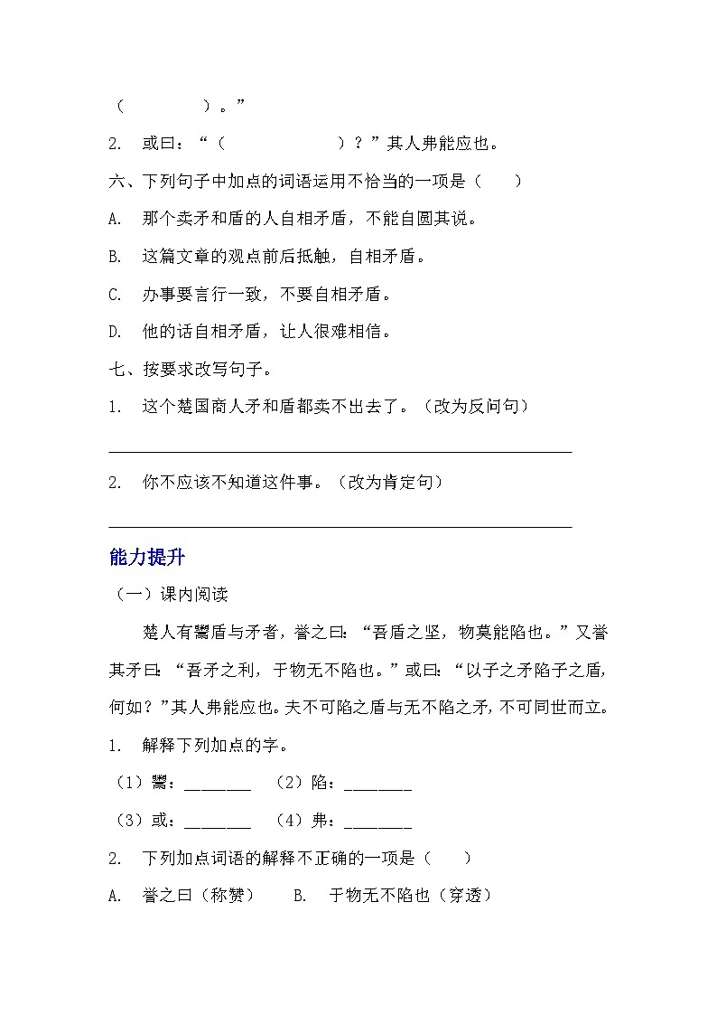 部编版五年级下册语文第十五课《自相矛盾》分层作业  分层同步练习题（含答案） (3)第2页