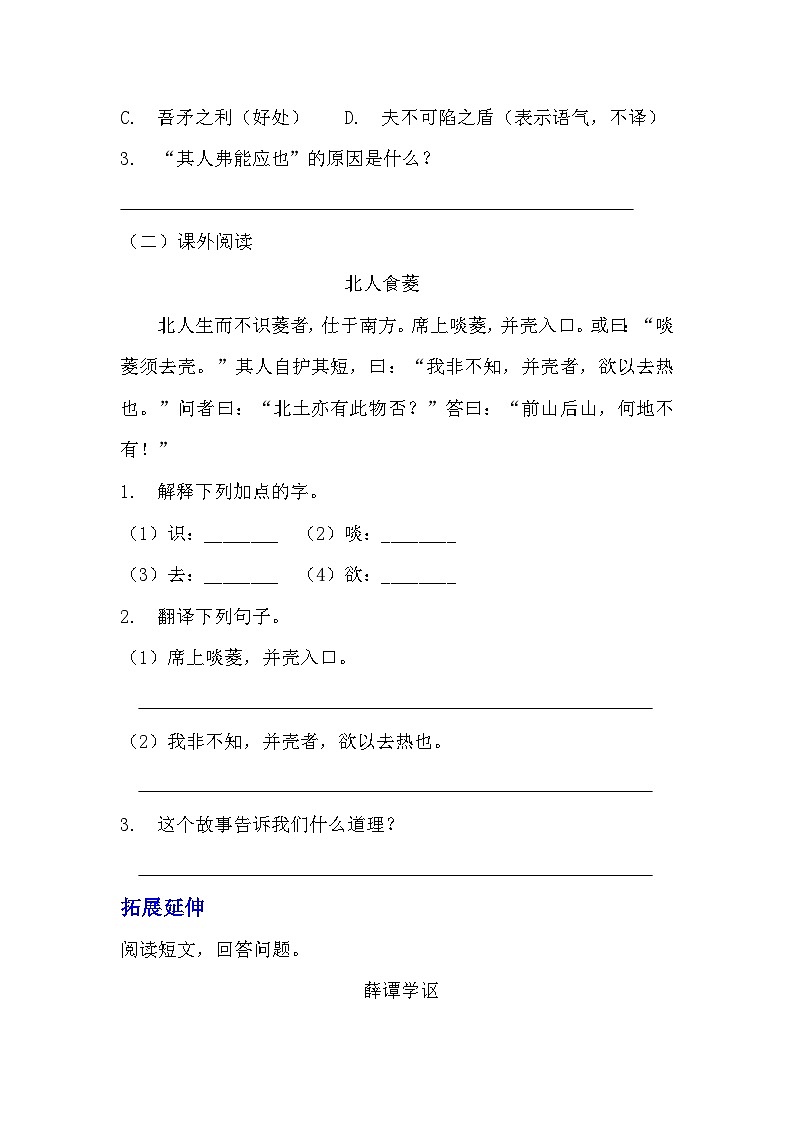 部编版五年级下册语文第十五课《自相矛盾》分层作业  分层同步练习题（含答案） (3)第3页