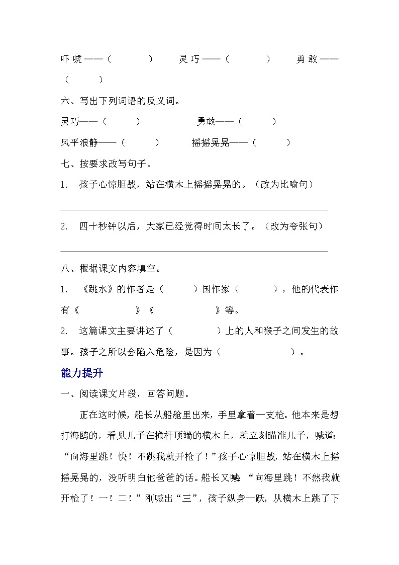 部编版五年级下册语文第十七课《跳水》分层作业  分层同步练习题  （含答案） (3)第2页