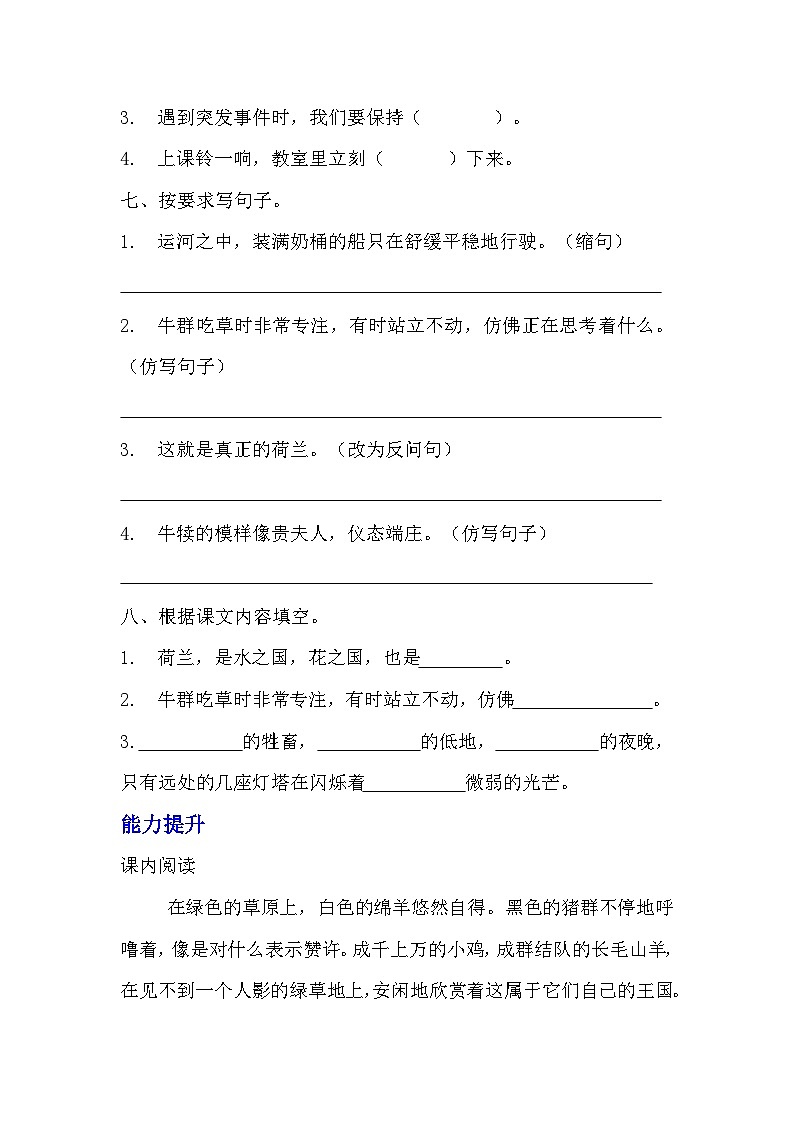 部编版五年级下册语文第十九课《牧场之国》分层作业  分层同步练习题 （含答案）  (3)第2页