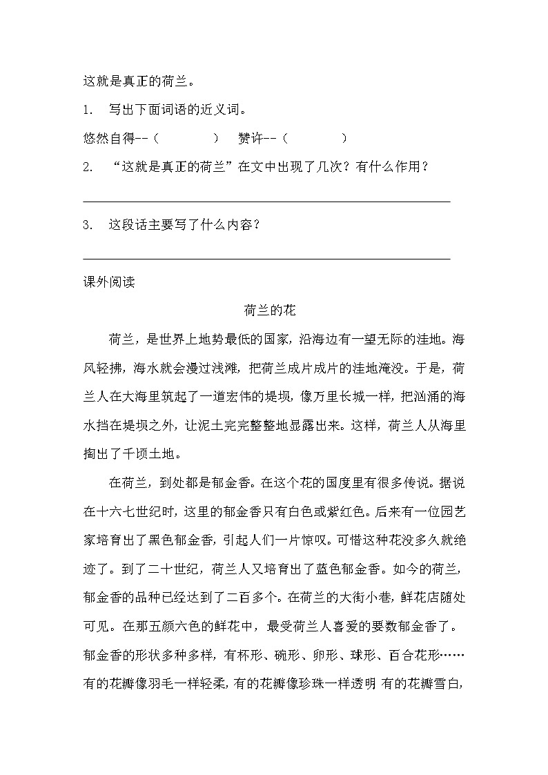 部编版五年级下册语文第十九课《牧场之国》分层作业  分层同步练习题 （含答案）  (3)第3页