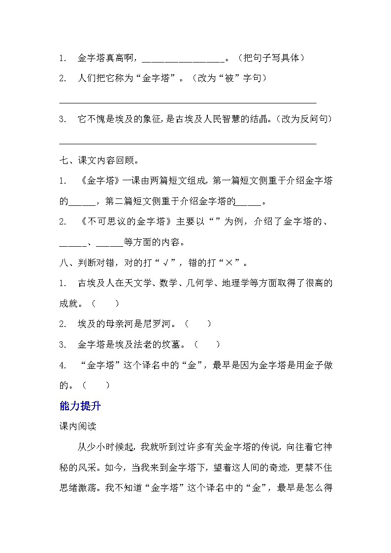 部编版五年级下册语文第二十课《金字塔》分层作业  分层同步练习题 （含答案）   (3)02