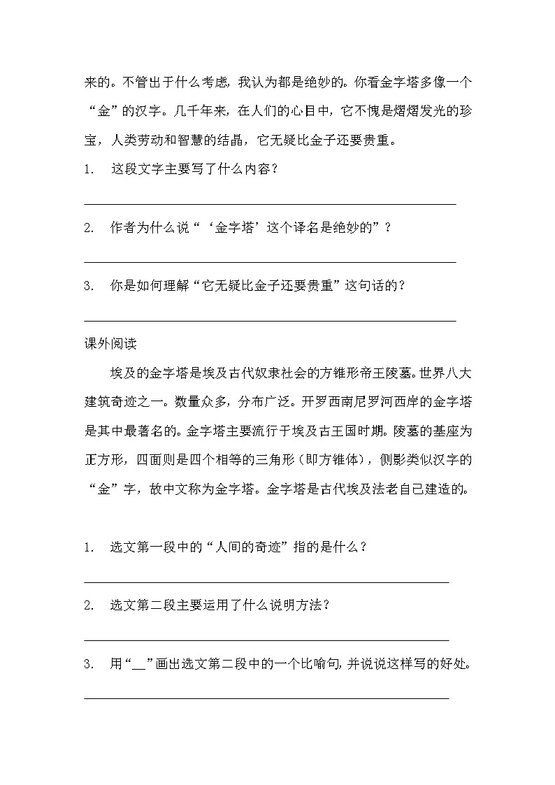 部编版五年级下册语文第二十课《金字塔》分层作业  分层同步练习题 （含答案）   (3)03