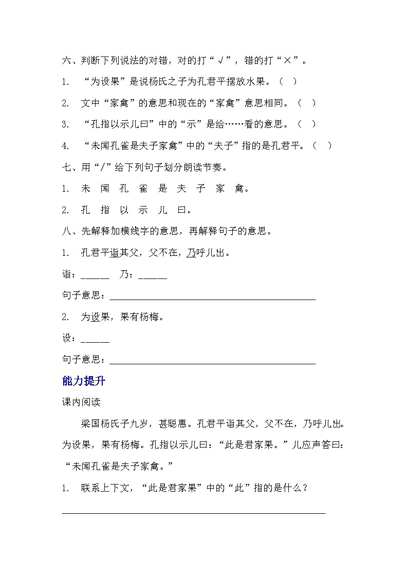 部编版五年级下册语文第21课《杨氏之子》分层作业  分层同步练习题 （含答案）   (3)02