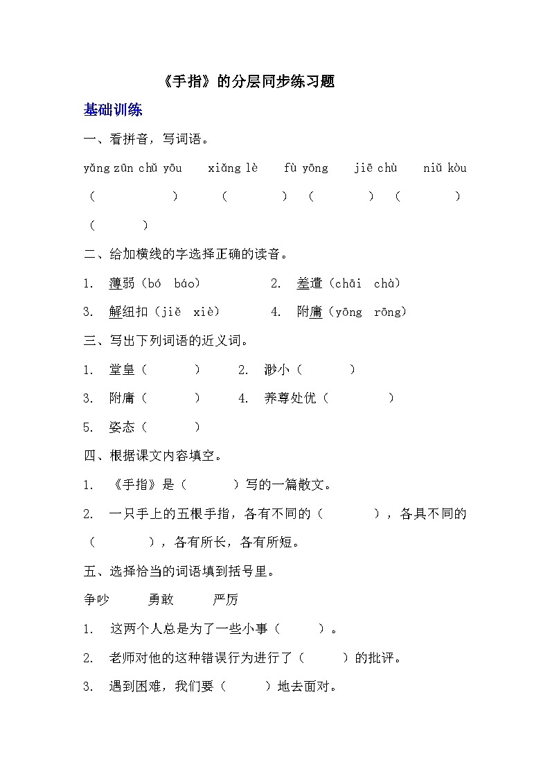 部编版五年级下册语文第22课《手指》分层作业  分层同步练习题 （含答案）  (3)第1页