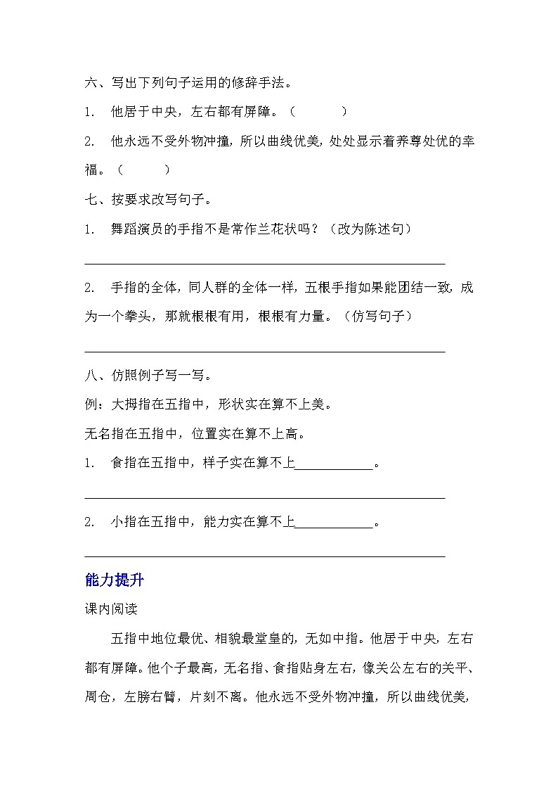 部编版五年级下册语文第22课《手指》分层作业  分层同步练习题 （含答案）  (3)第2页