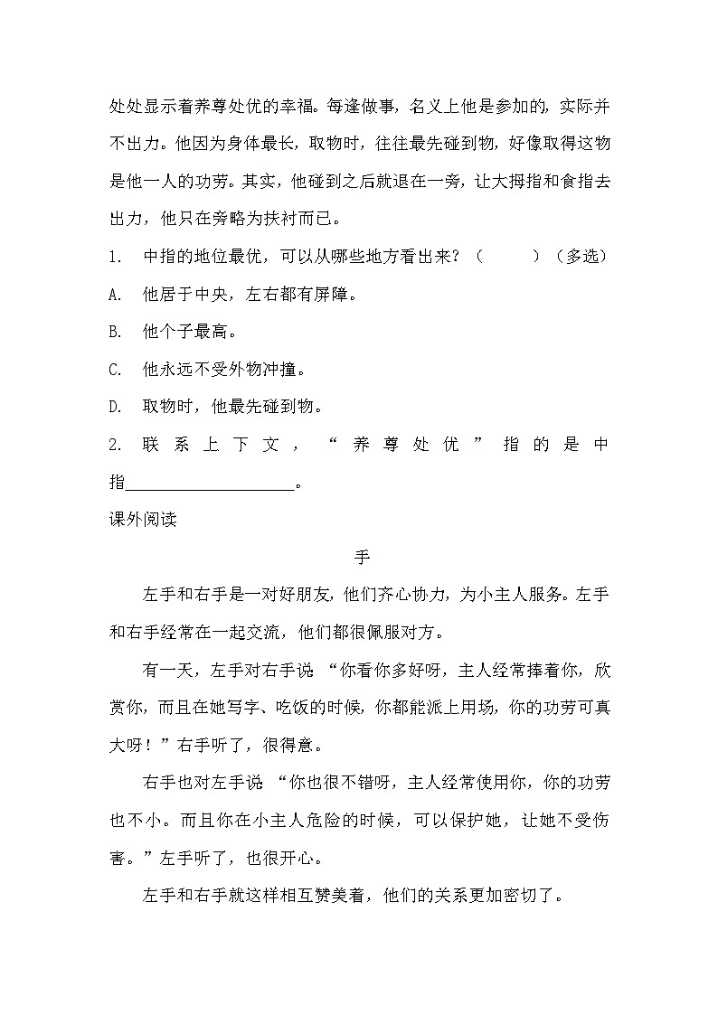 部编版五年级下册语文第22课《手指》分层作业  分层同步练习题 （含答案）  (3)第3页