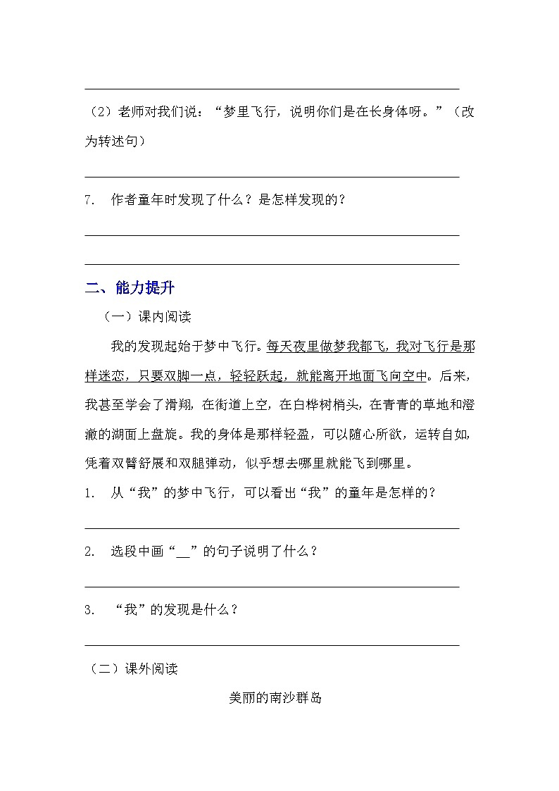 部编版五年级下册语文第23课《童年的发现》分层作业  分层同步练习题  （含答案） (3)第2页