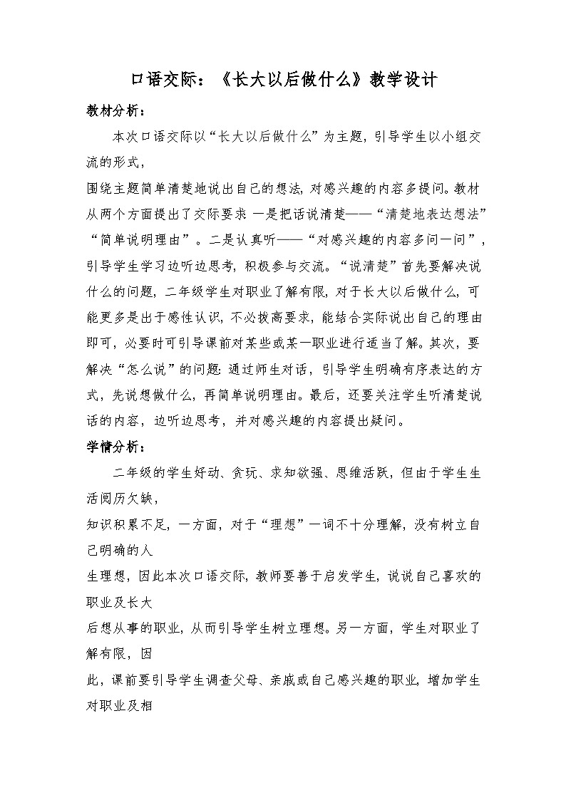 口语交际：《长大以后做什么》（教案）二年级下册语文部编版01