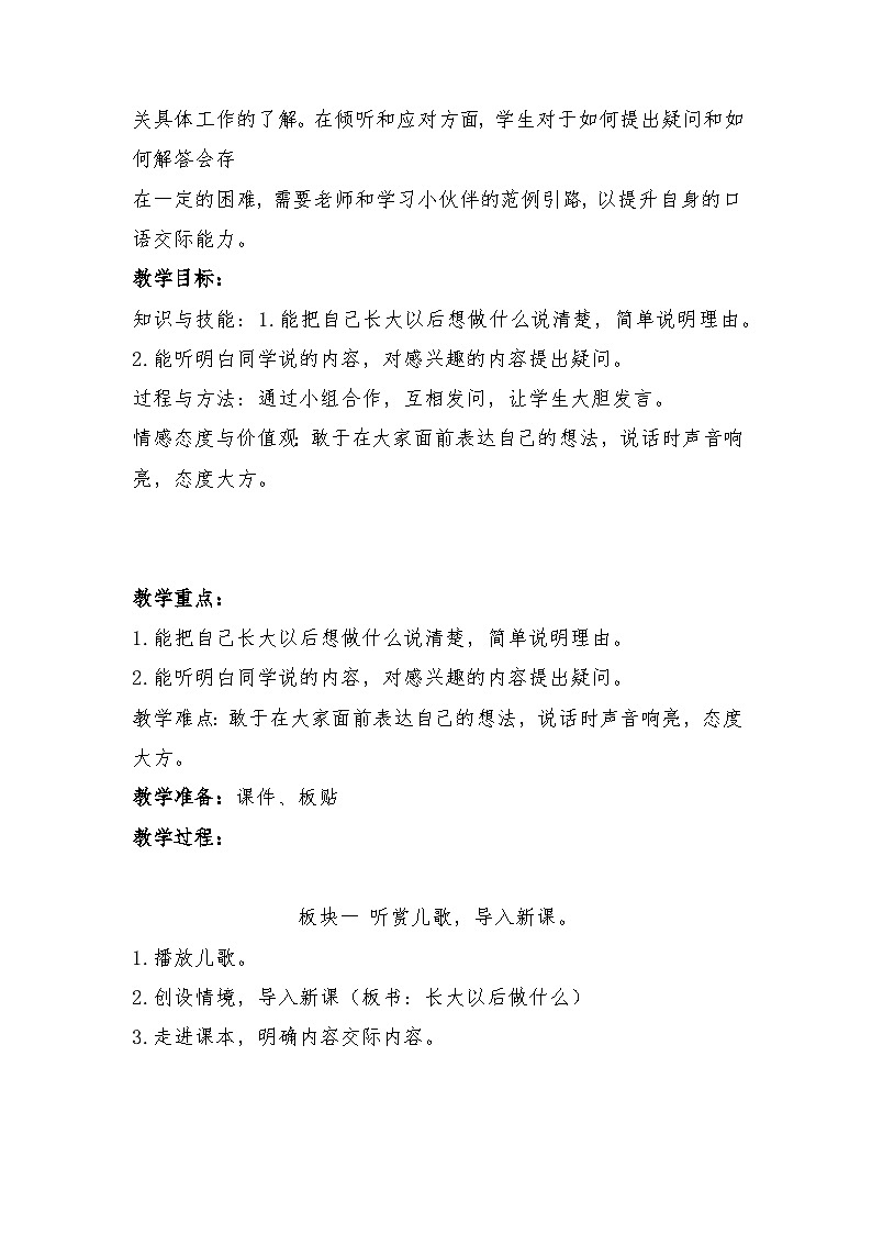 口语交际：《长大以后做什么》（教案）二年级下册语文部编版02