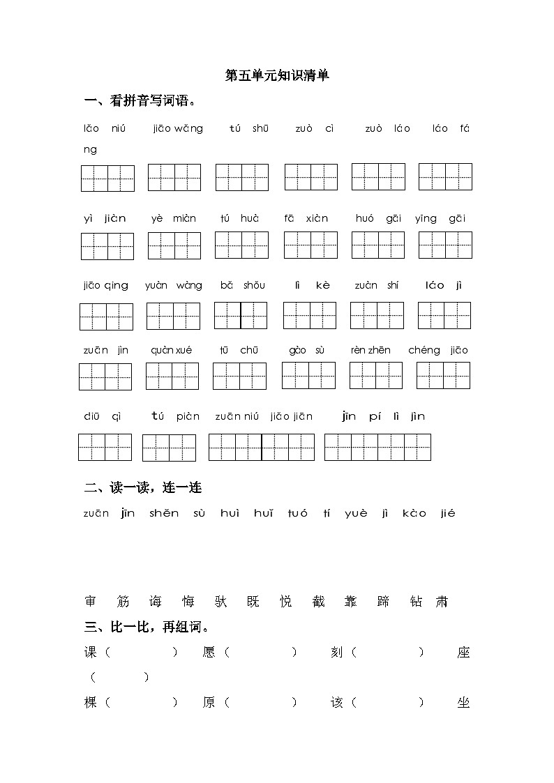第五单元基础（试题）二年级下册语文部编版第1页