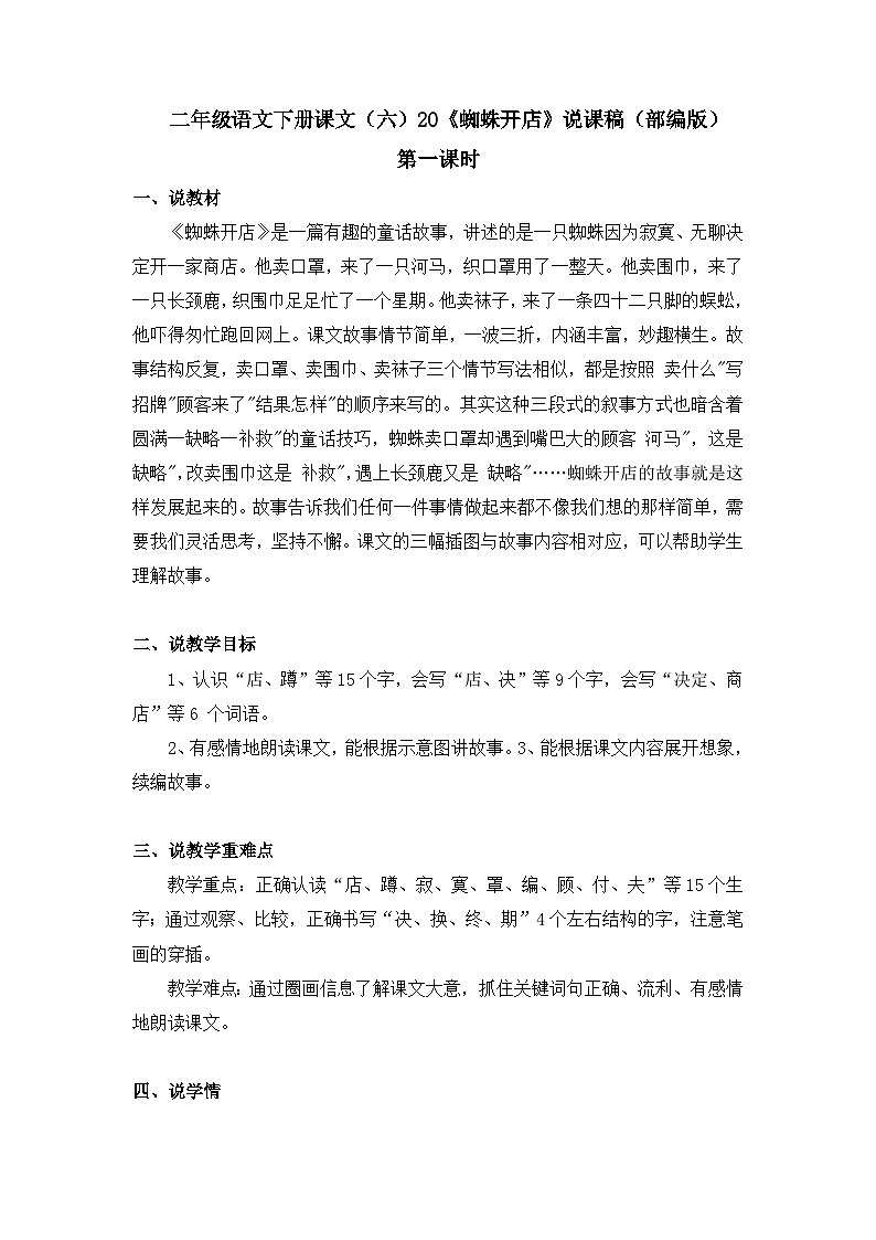 20《蜘蛛开店》（说课稿）二年级下册语文部编版第1页