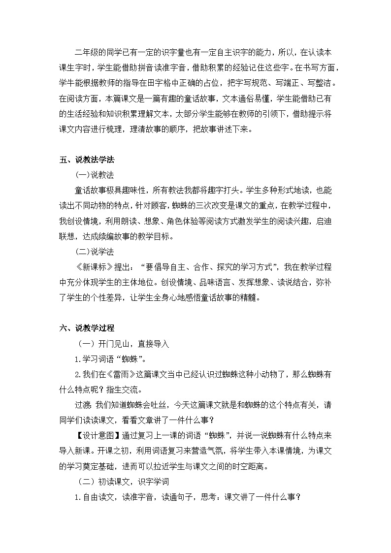 20《蜘蛛开店》（说课稿）二年级下册语文部编版第2页