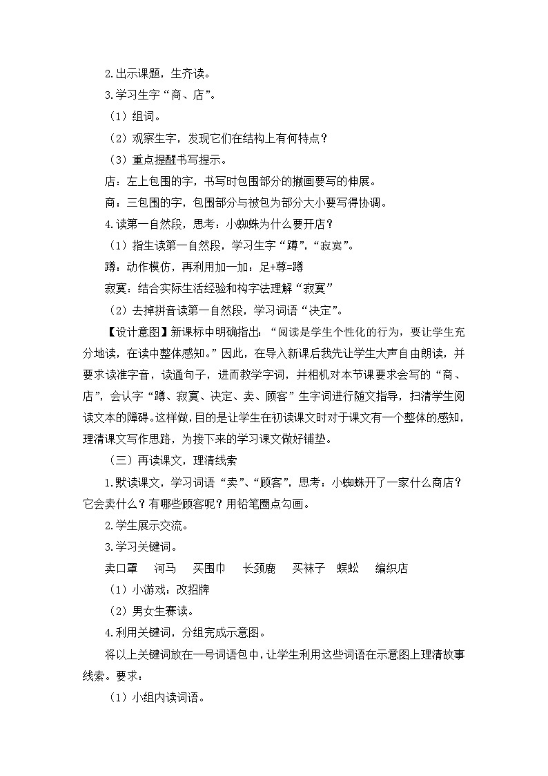20《蜘蛛开店》（说课稿）二年级下册语文部编版第3页