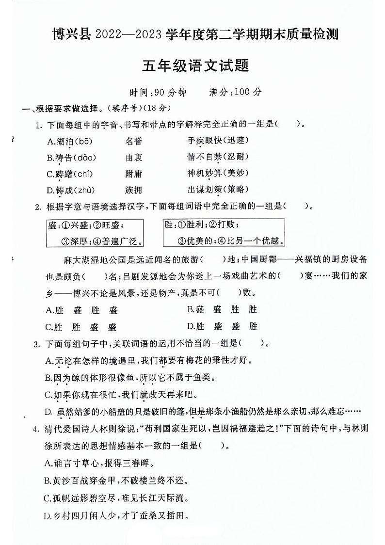 山东省滨州市博兴县2022-2023学年一年级下学期期末考试语文试题（pdf,部编版，含答案）第1页