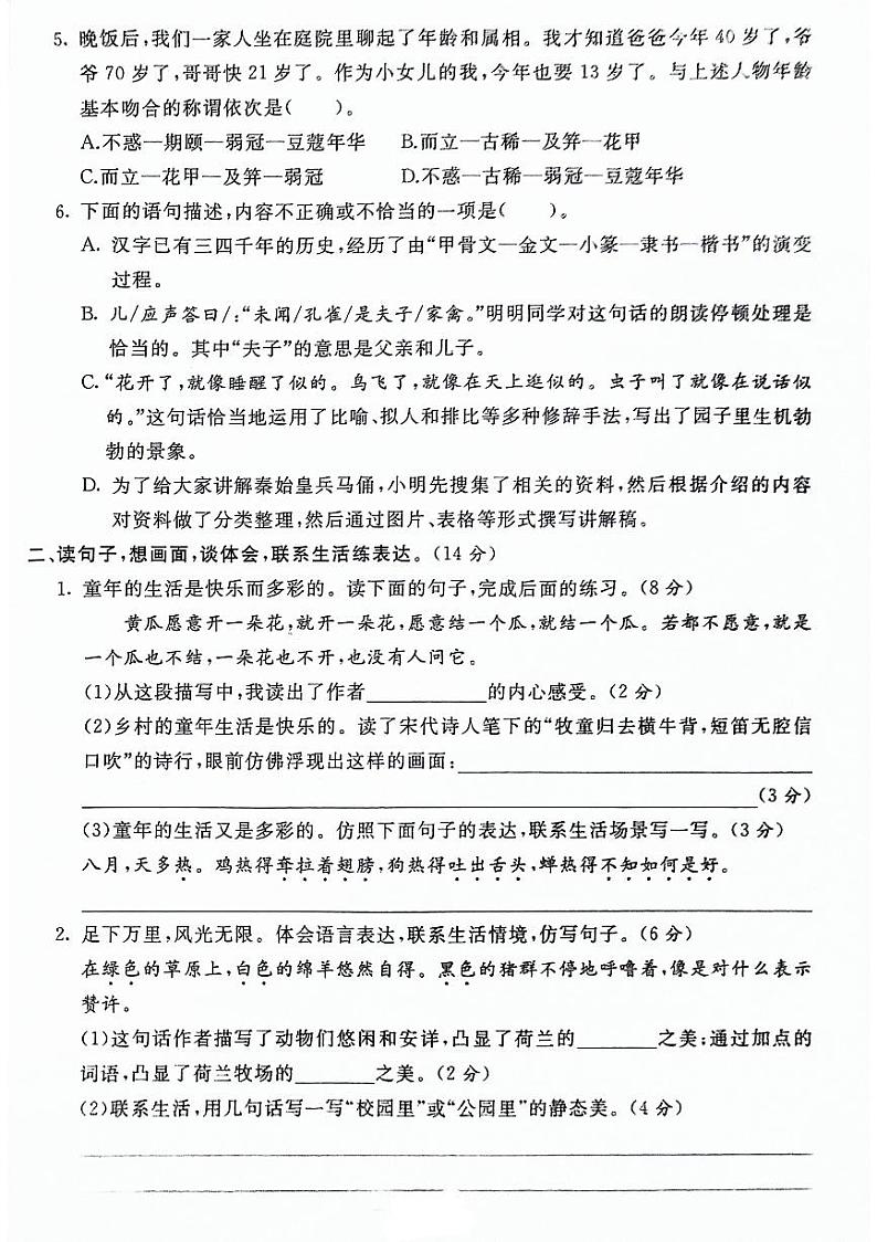 山东省滨州市博兴县2022-2023学年一年级下学期期末考试语文试题（pdf,部编版，含答案）第2页