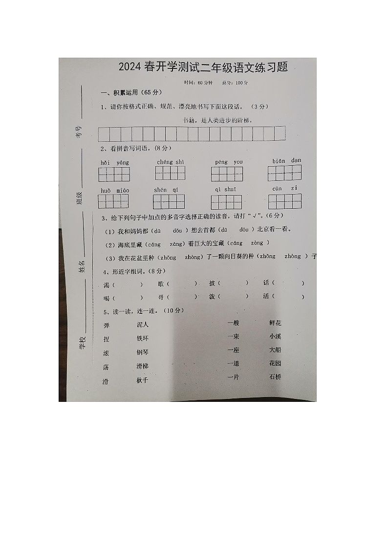 河南省南阳市南召县2023-2024学年二年级下学期开学语文试题01
