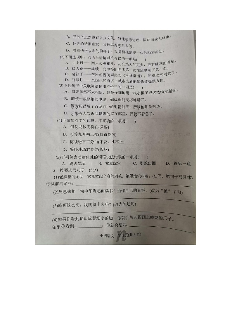 河南省南阳市南召县2023-2024学年四年级下学期开学语文试题02