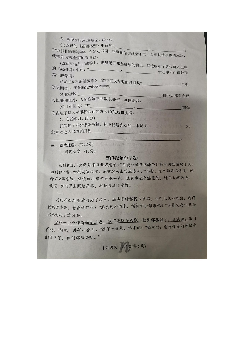 河南省南阳市南召县2023-2024学年四年级下学期开学语文试题03