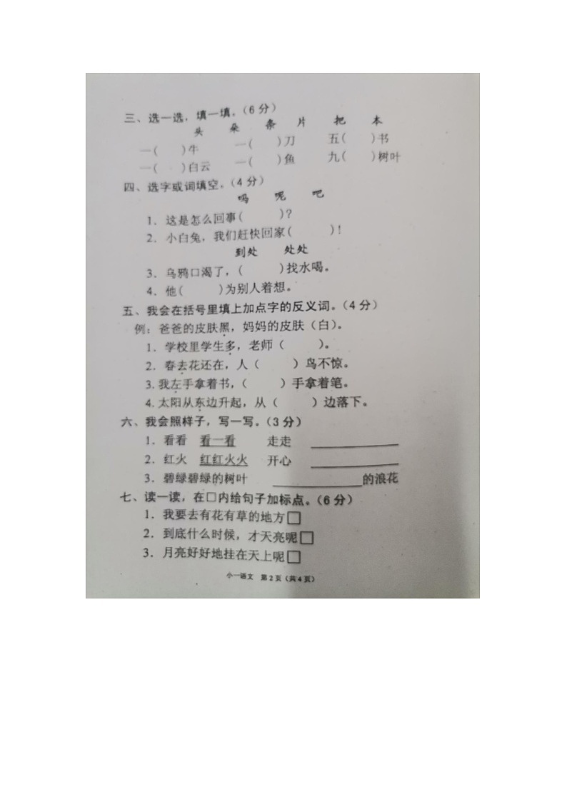 河南省南阳市南召县2023-2024学年一年级下学期开学语文试题02