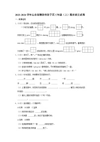 山东省潍坊市坊子区2023-2024学年三年级上学期期末语文试卷